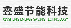 泰安市鑫盛节能科技有限公司网站标题
