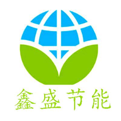 泰安市鑫盛节能科技有限公司
